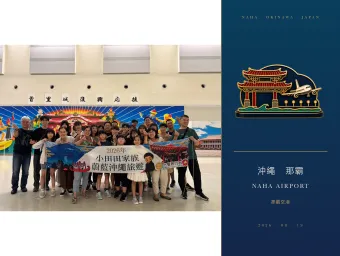 抵達沖繩・那霸空港：JX312 於 16:40 起飛，晚上 19:10 抵達那霸。
