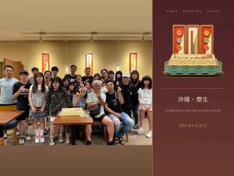 沖繩。慶生・家族合影：八月和九月的壽星戴著造型眼鏡，大家和長方形蛋糕一起合照。