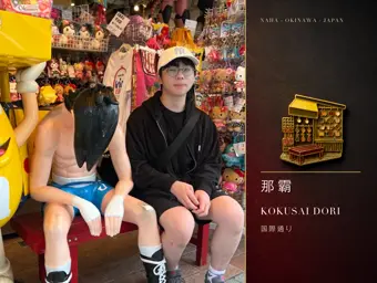 國際通的老朋友：同一間店，同一尊公仔。