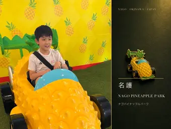 名護鳳梨園：弟弟坐進鳳梨造型車。